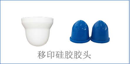 別怪沒提醒你，該這樣選著移印硅膠