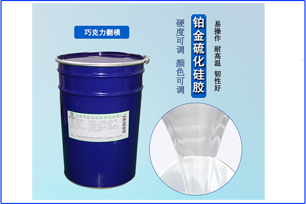 鉑金硅膠僅僅要注意“中毒”事項(xiàng)？