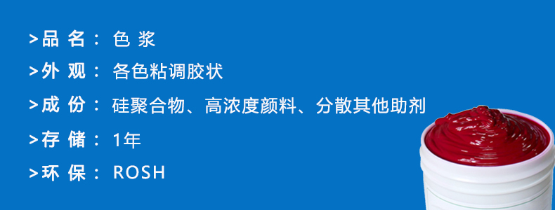 硅膠輔料-色漿，ps做圖完成
